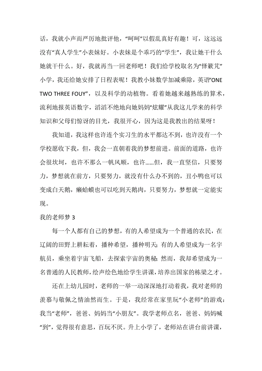 我的老师梦7篇_第3页