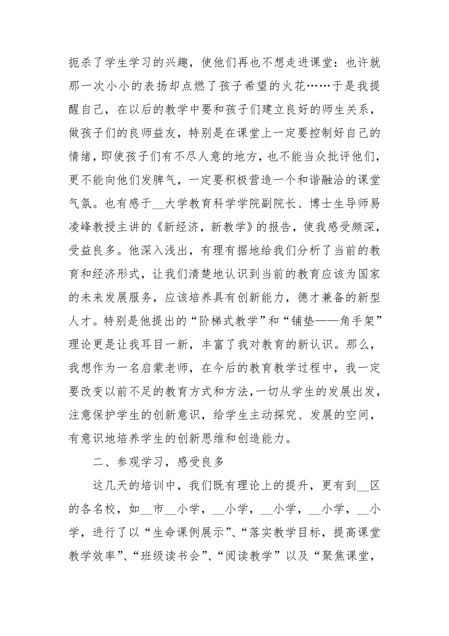 2024年小学教师远程培训总结6篇_第2页