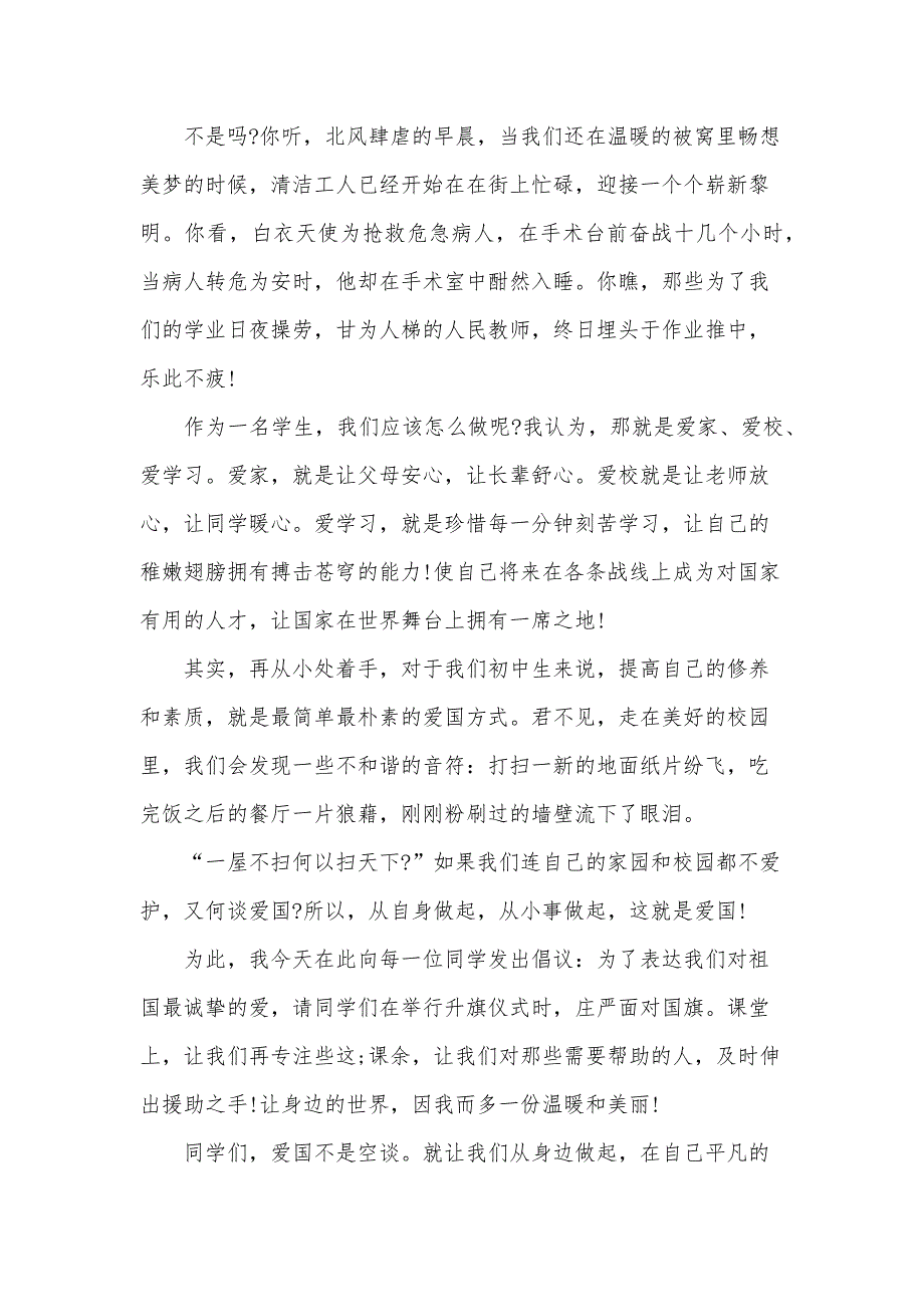 学生爱国演讲稿600字（32篇）_第2页