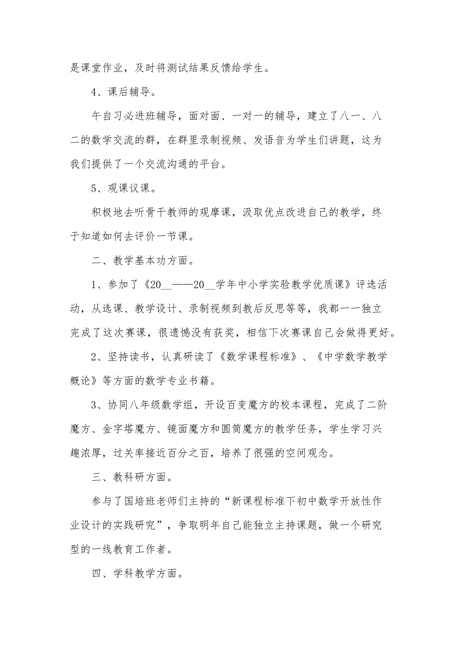 八年级数学教学工作总结范文（33篇）_第2页