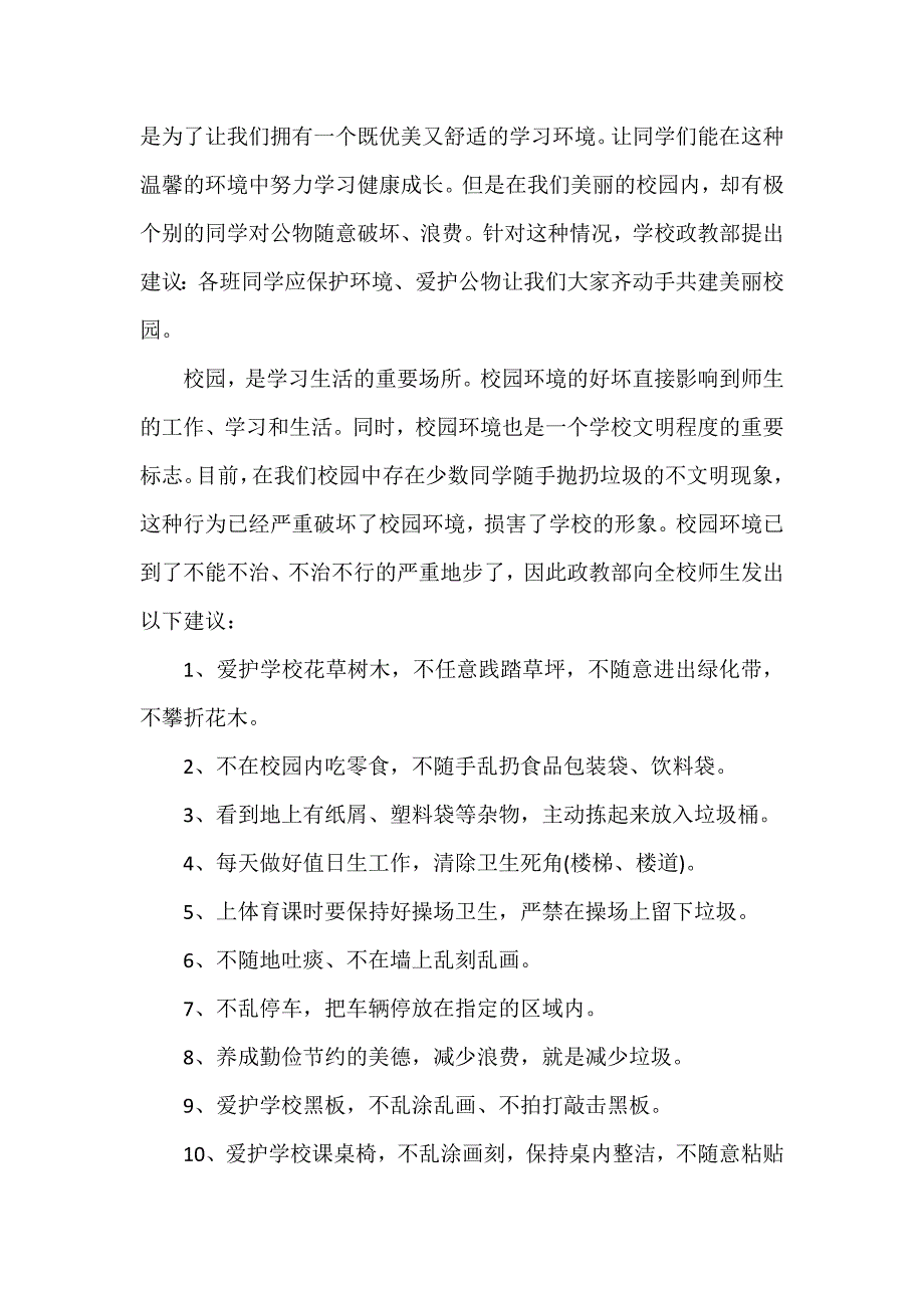 校园环保建议书优秀14篇_第3页