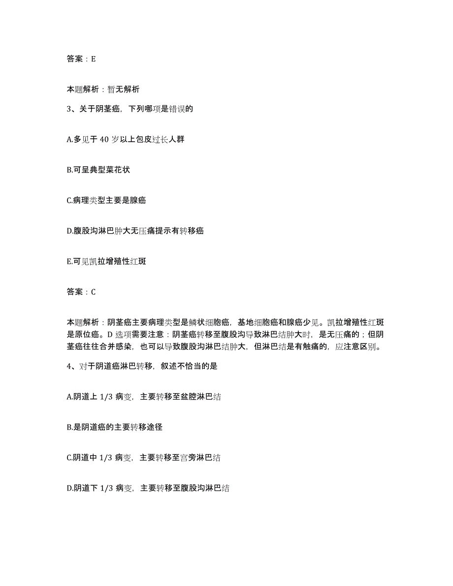 备考2024天津市河西区灰堆妇产科医院合同制护理人员招聘题库附答案（基础题）_第2页