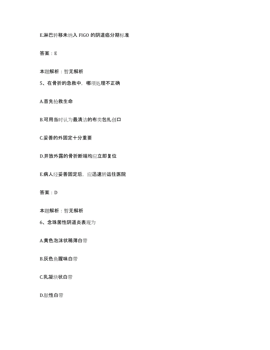 备考2024天津市河西区灰堆妇产科医院合同制护理人员招聘题库附答案（基础题）_第3页