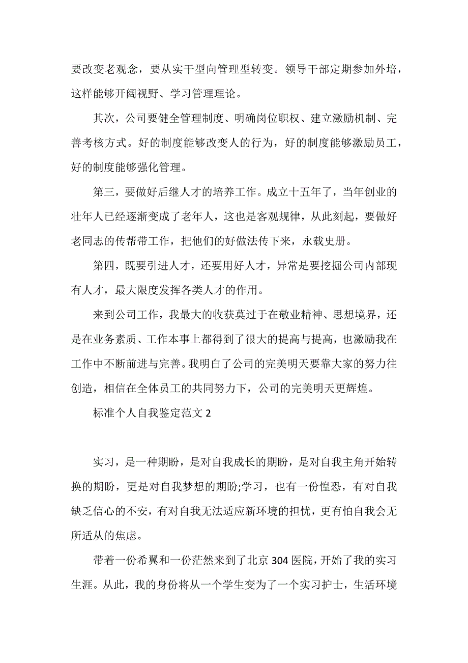 标准个人自我鉴定3篇_第3页