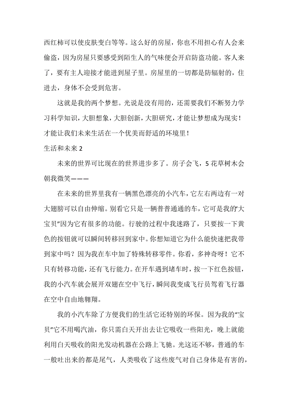 生活和未来3篇_第2页