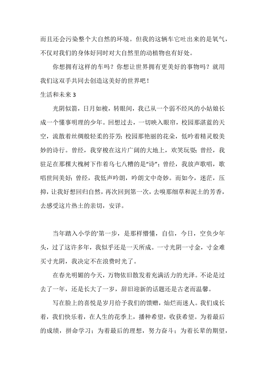 生活和未来3篇_第3页