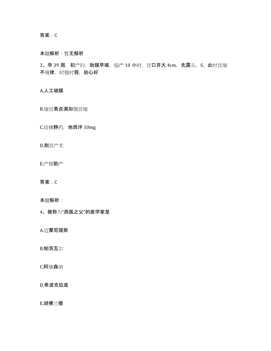 备考2024河北省大名县人民医院合同制护理人员招聘题库综合试卷A卷附答案_第2页