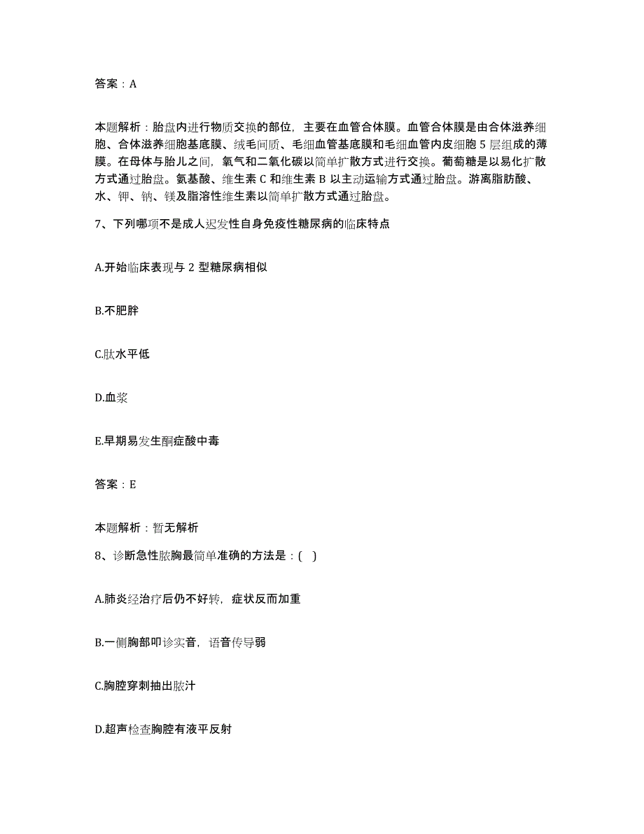 备考2024河北省大名县人民医院合同制护理人员招聘题库综合试卷A卷附答案_第4页