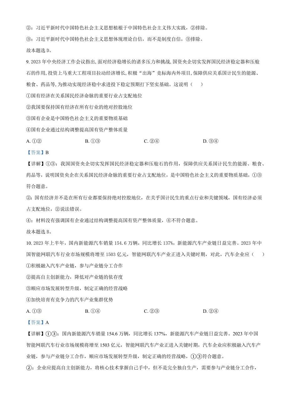 河南省鹤壁2023～2024高三政治上学期第二次模拟考试试题_第5页