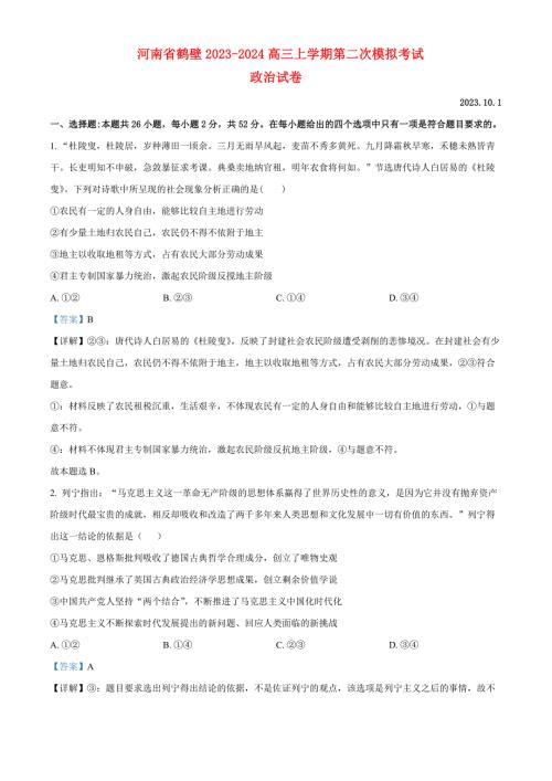 河南省鹤壁2023～2024高三政治上学期第二次模拟考试试题