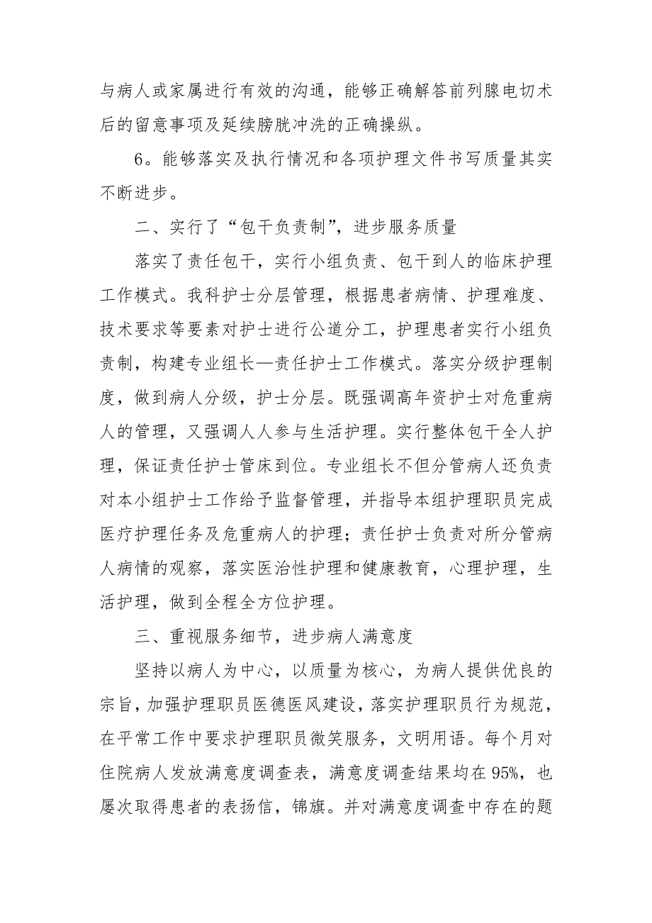 手术室护理个人总结6篇_第2页