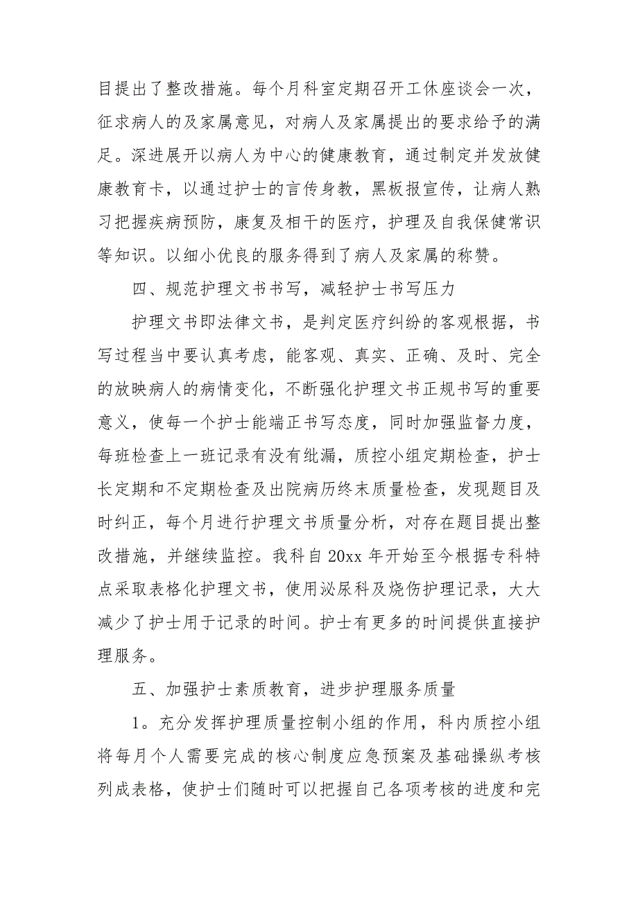 手术室护理个人总结6篇_第3页