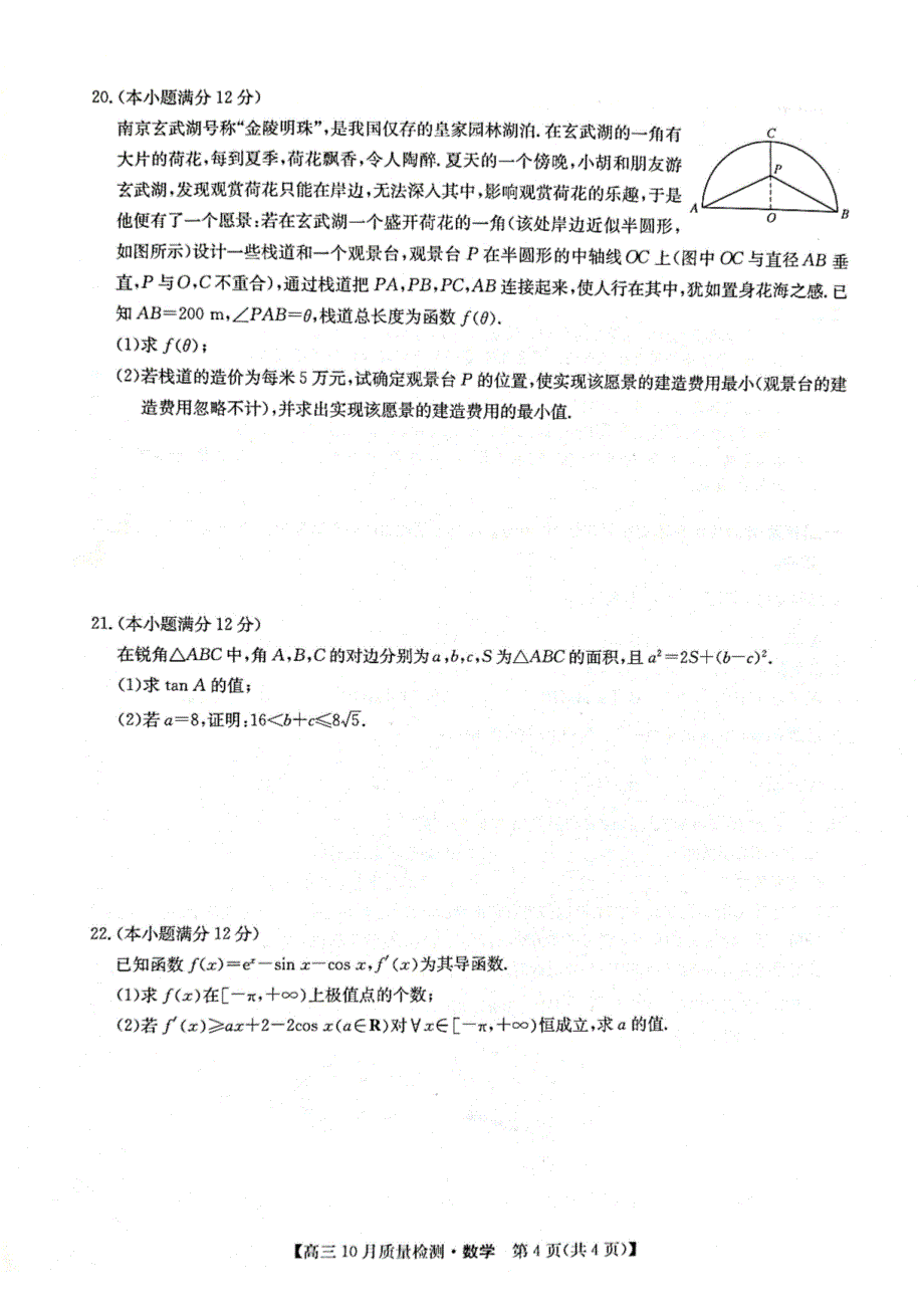 河南省2023～2024高三数学上学期10月联考试题_第4页