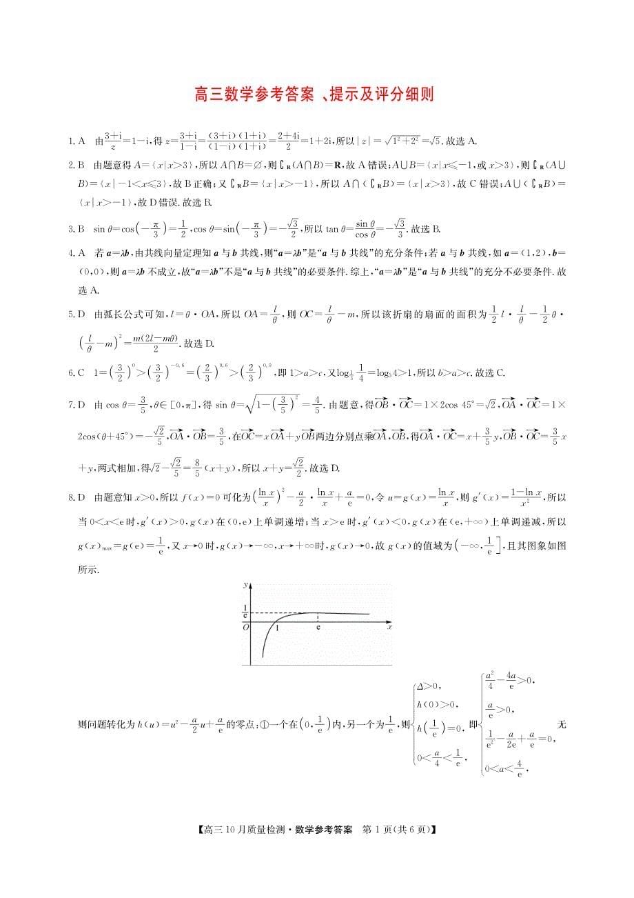 河南省2023～2024高三数学上学期10月联考试题_第5页