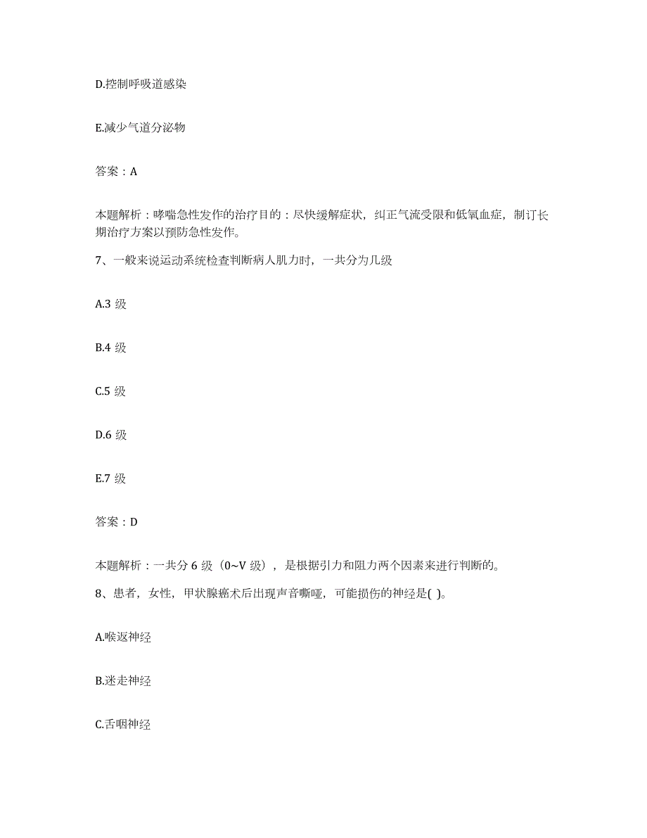 备考2024天津市长康医院合同制护理人员招聘高分通关题型题库附解析答案_第4页