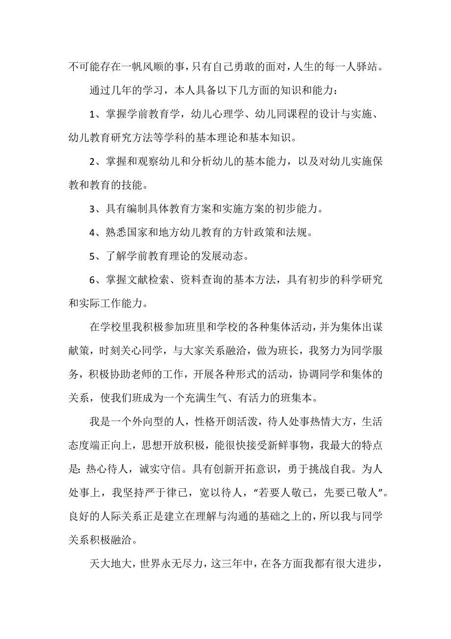 幼师毕业生自我鉴定模板7篇_第3页