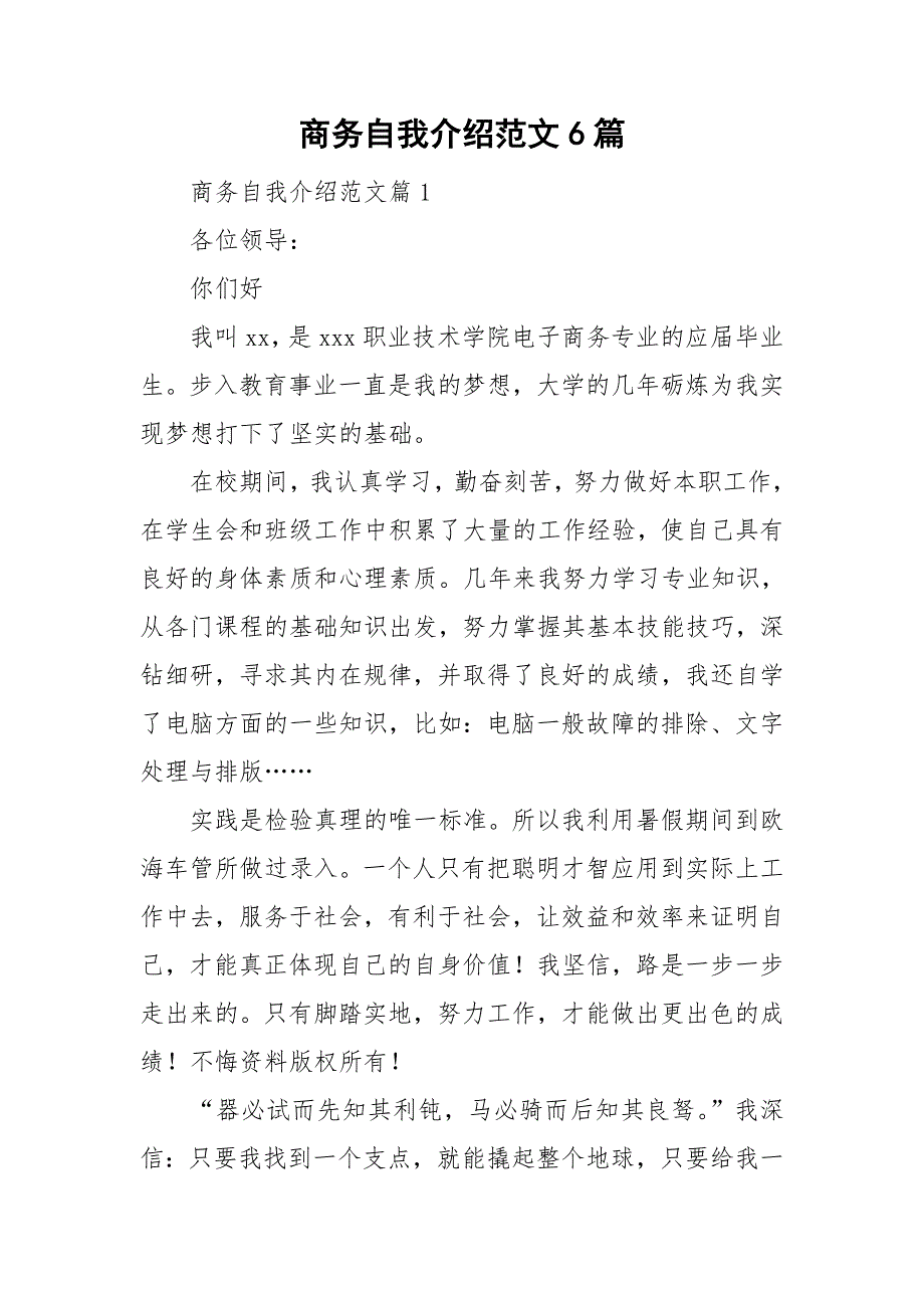 商务自我介绍范文6篇_第1页