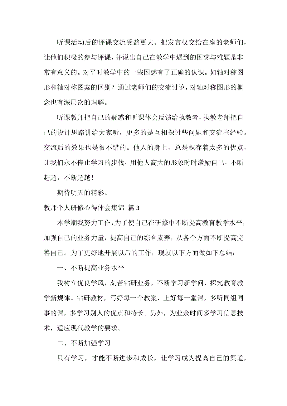 教师个人研修心得体会集锦_第2页