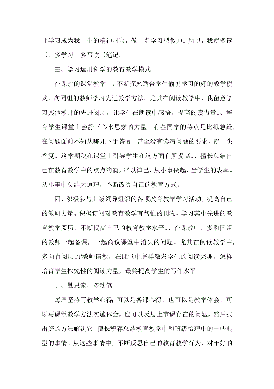 教师个人研修心得体会集锦_第3页