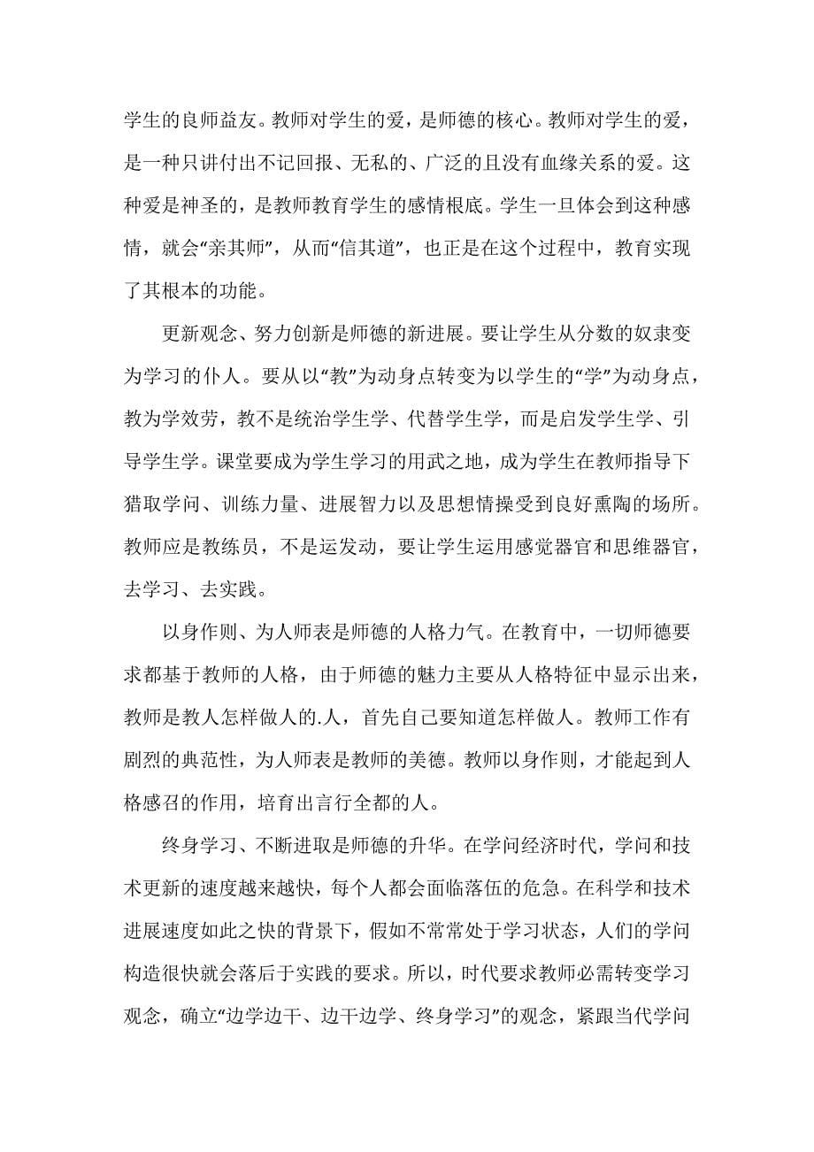 教师个人研修心得体会集锦_第5页