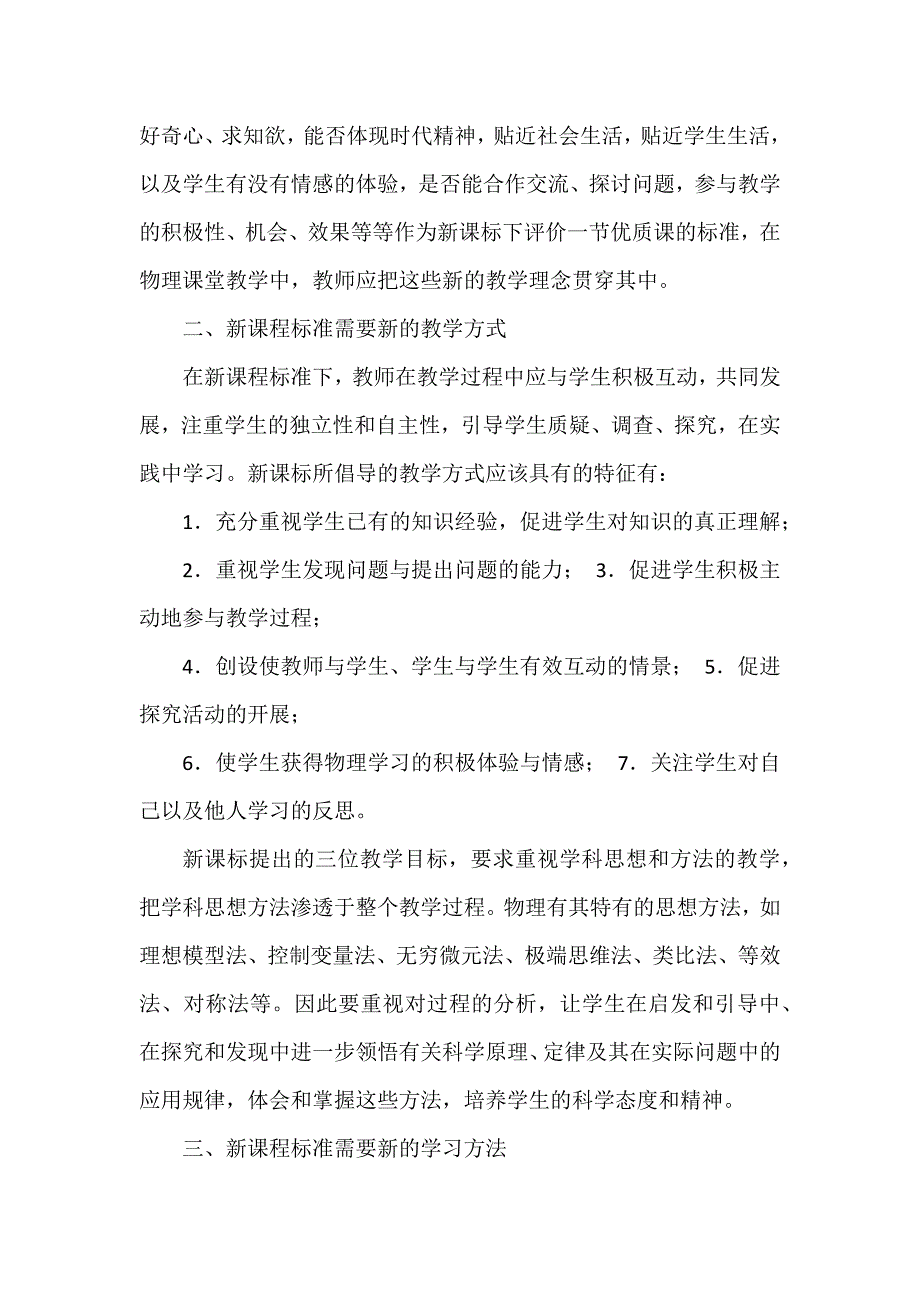 新课标下高中物理教学体会3篇_第2页