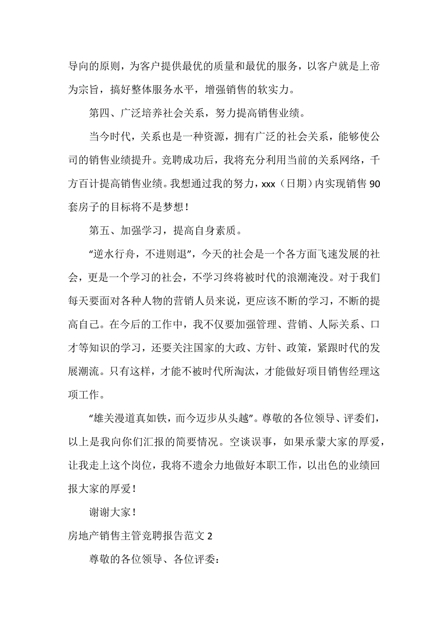 房地产销售主管竞聘报告3篇_第2页