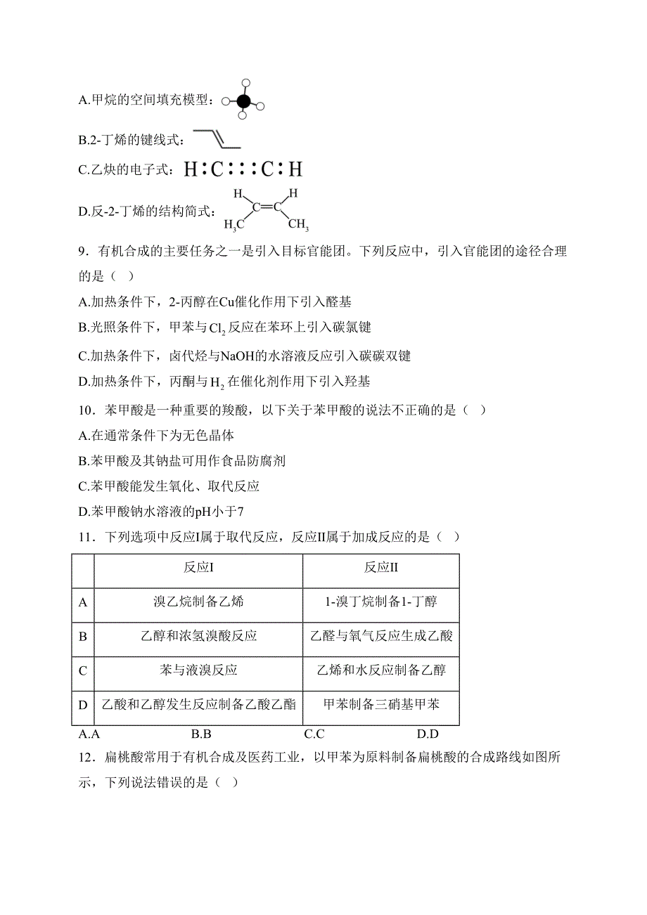 山西省朔州市怀仁市2022-2023学年高二下学期7月期末化学试卷(含答案)_第3页