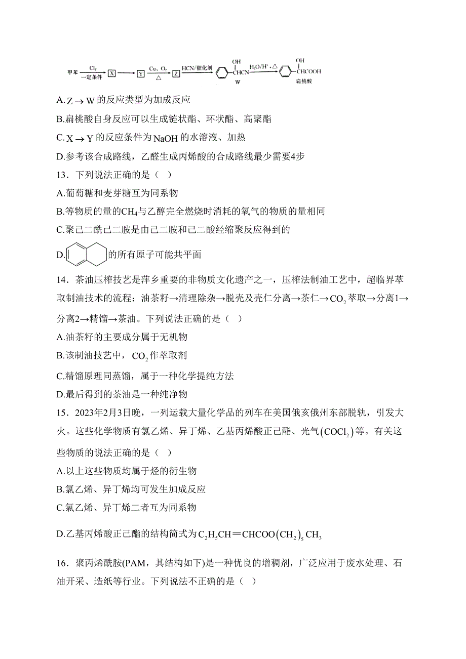 山西省朔州市怀仁市2022-2023学年高二下学期7月期末化学试卷(含答案)_第4页