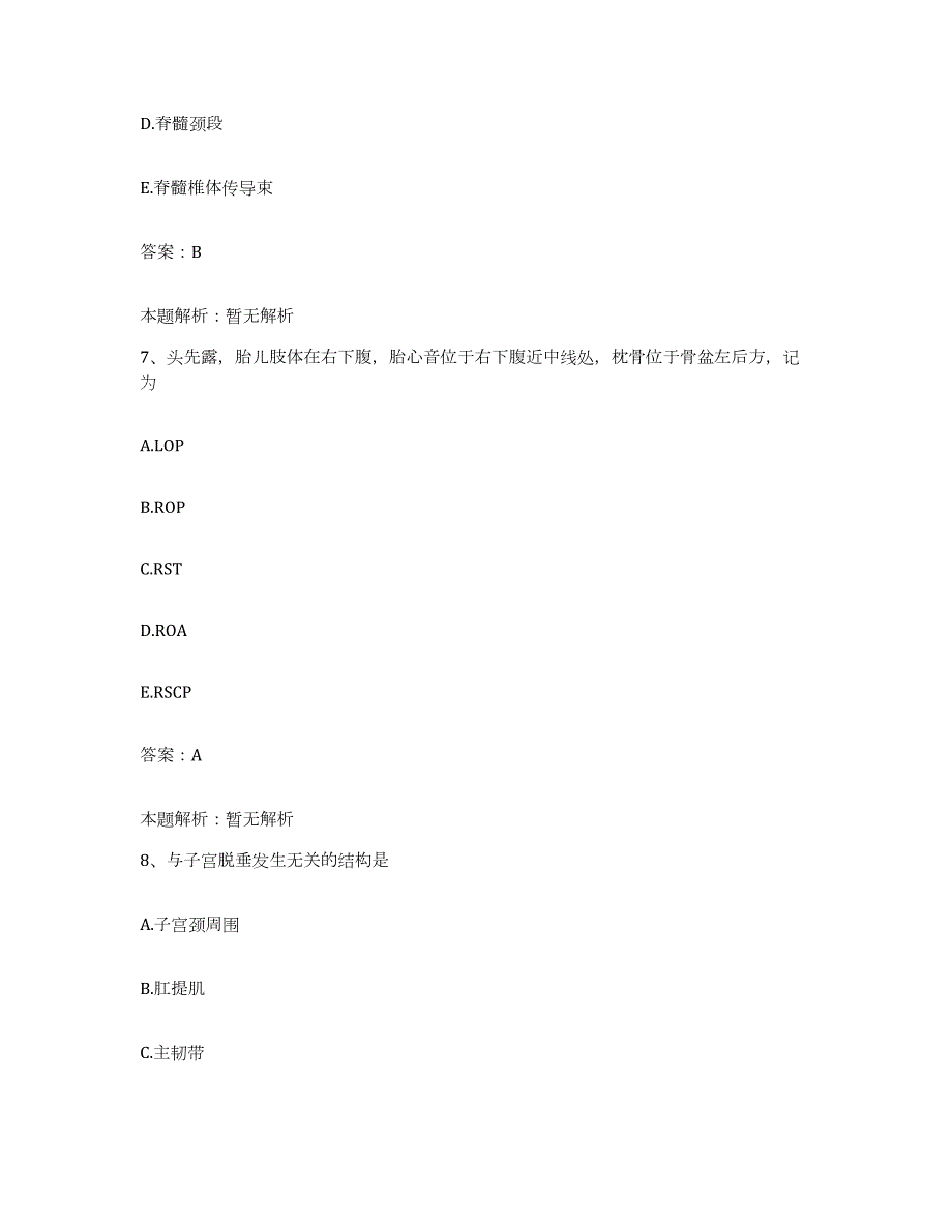 备考2024河北省唐山市结核病防治所合同制护理人员招聘自我提分评估(附答案)_第4页