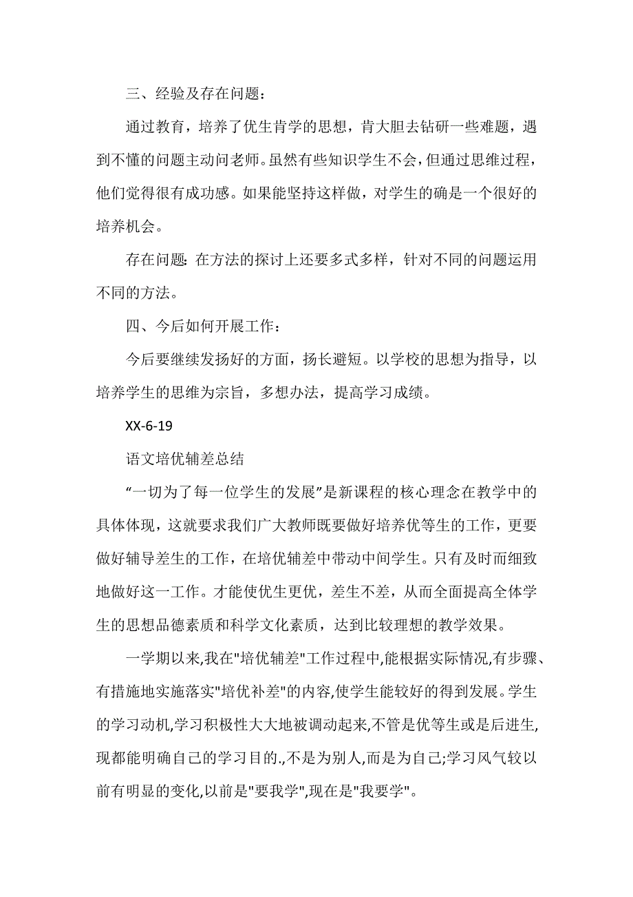 数学培优工作总结12篇_第2页