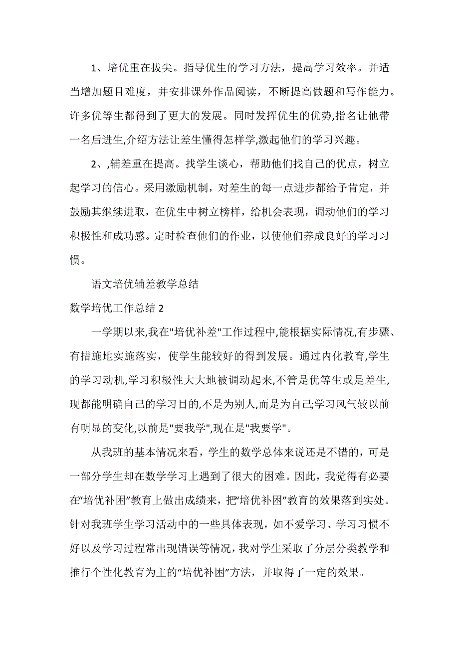 数学培优工作总结12篇_第3页