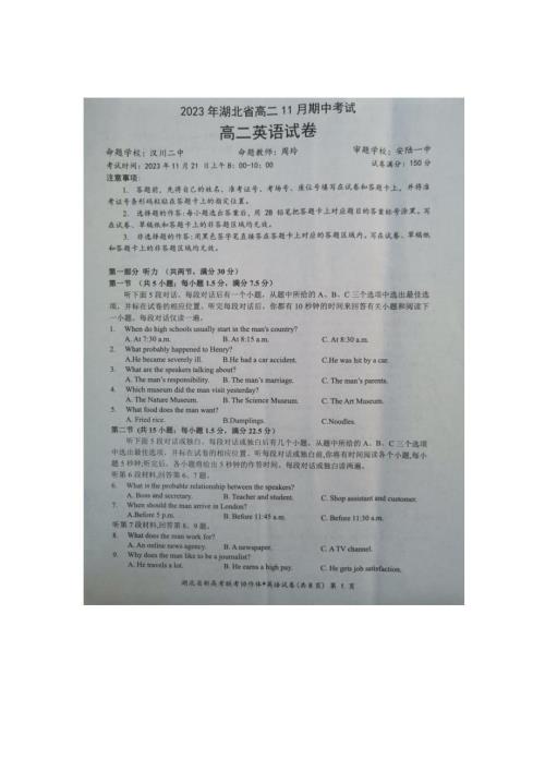 湖北省2023～2024学年高二英语上学期11月期中试题
