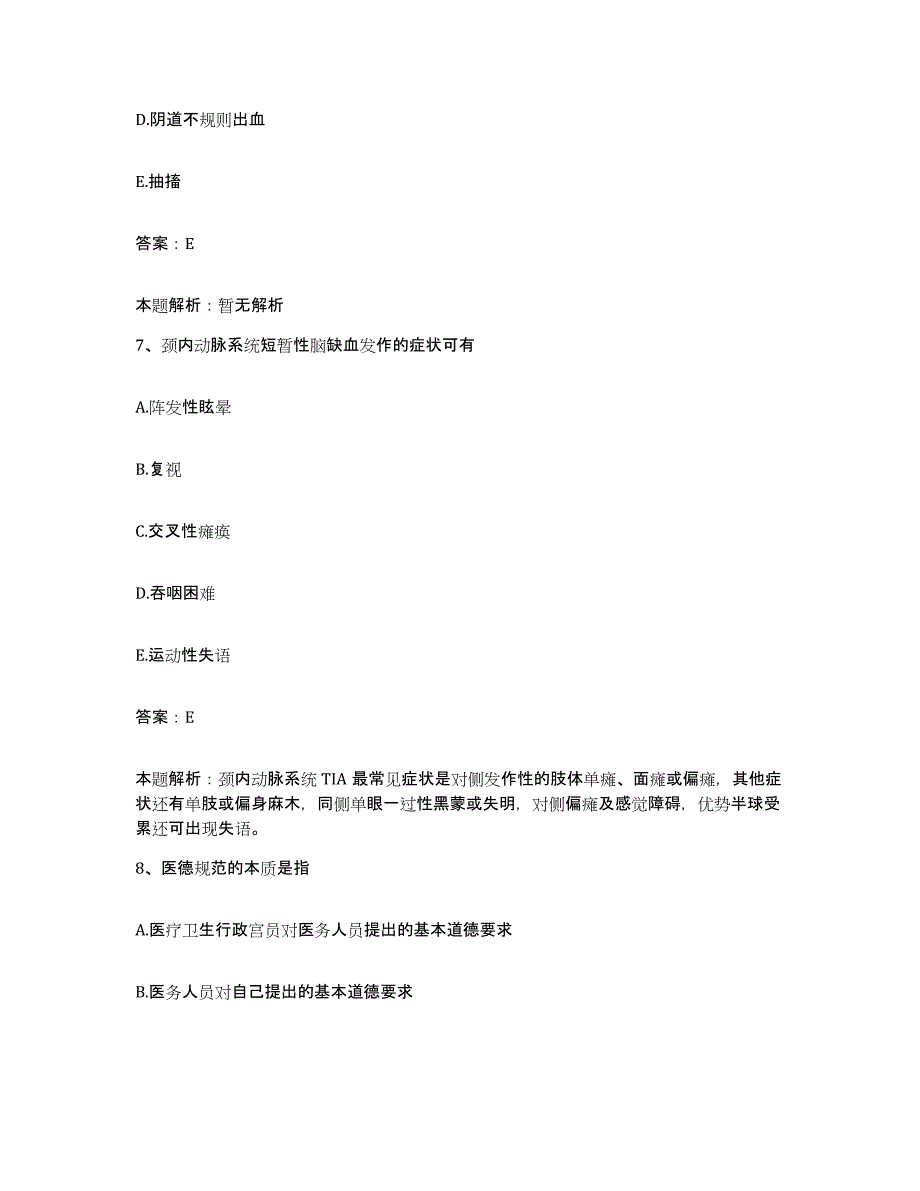 备考2024天津市河西区马场地段医院合同制护理人员招聘能力提升试卷A卷附答案_第4页