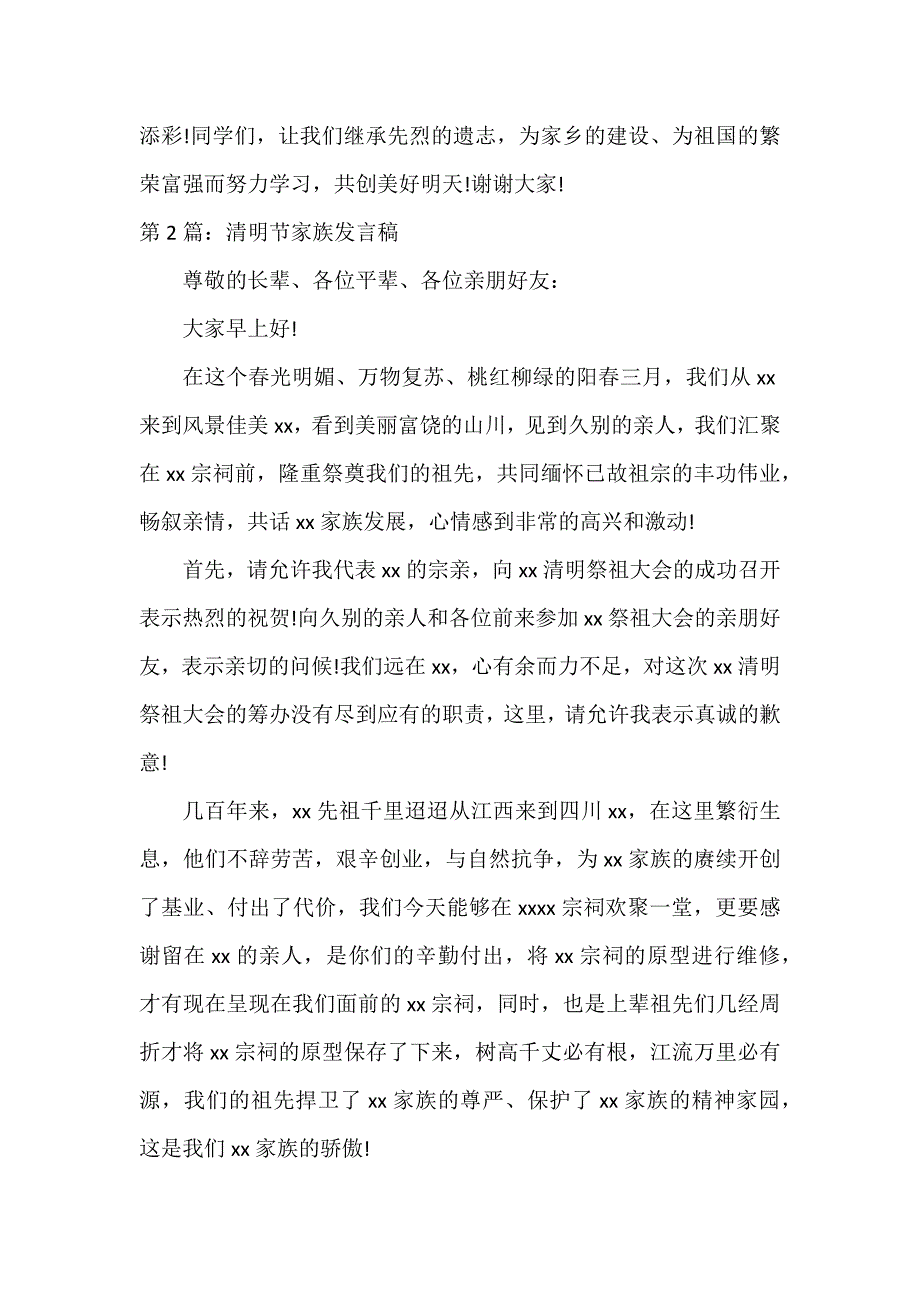 清明节家族发言稿合集7篇_第2页