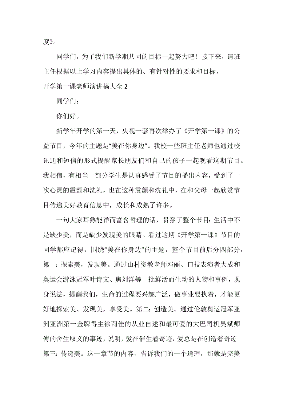 开学第一课老师演讲稿大全3篇_第3页