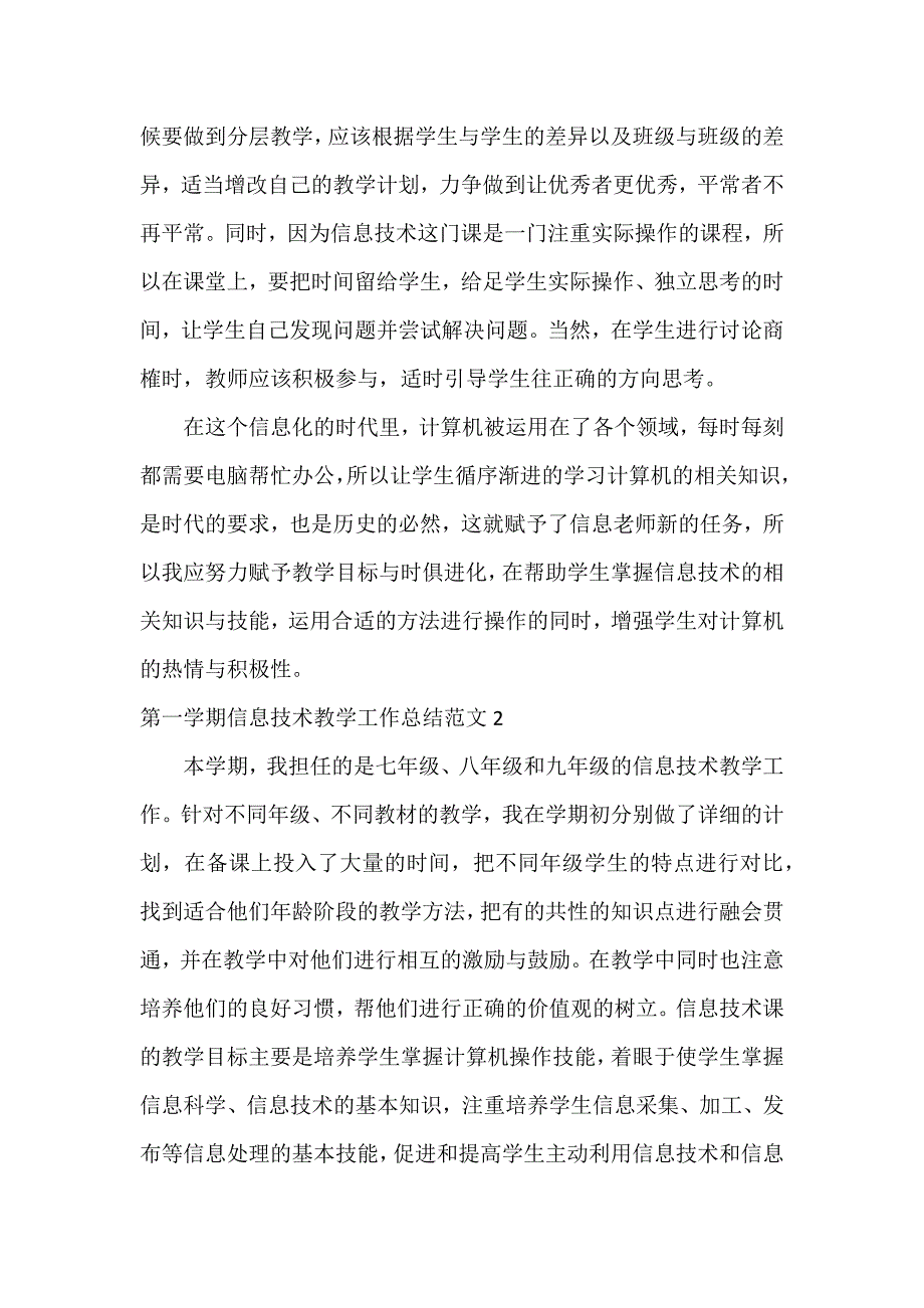 第一学期信息技术教学工作总结11篇_第2页