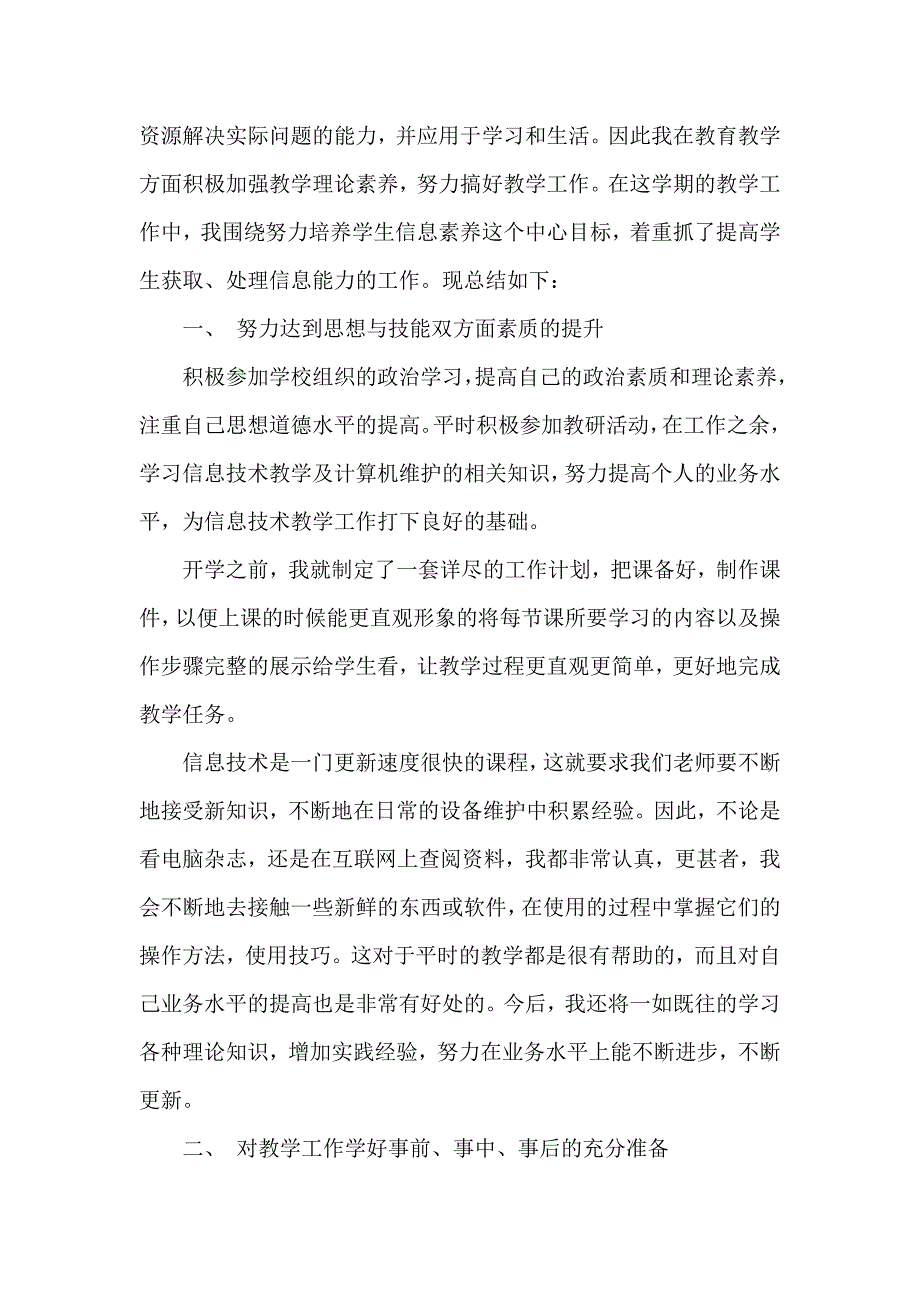 第一学期信息技术教学工作总结11篇_第3页