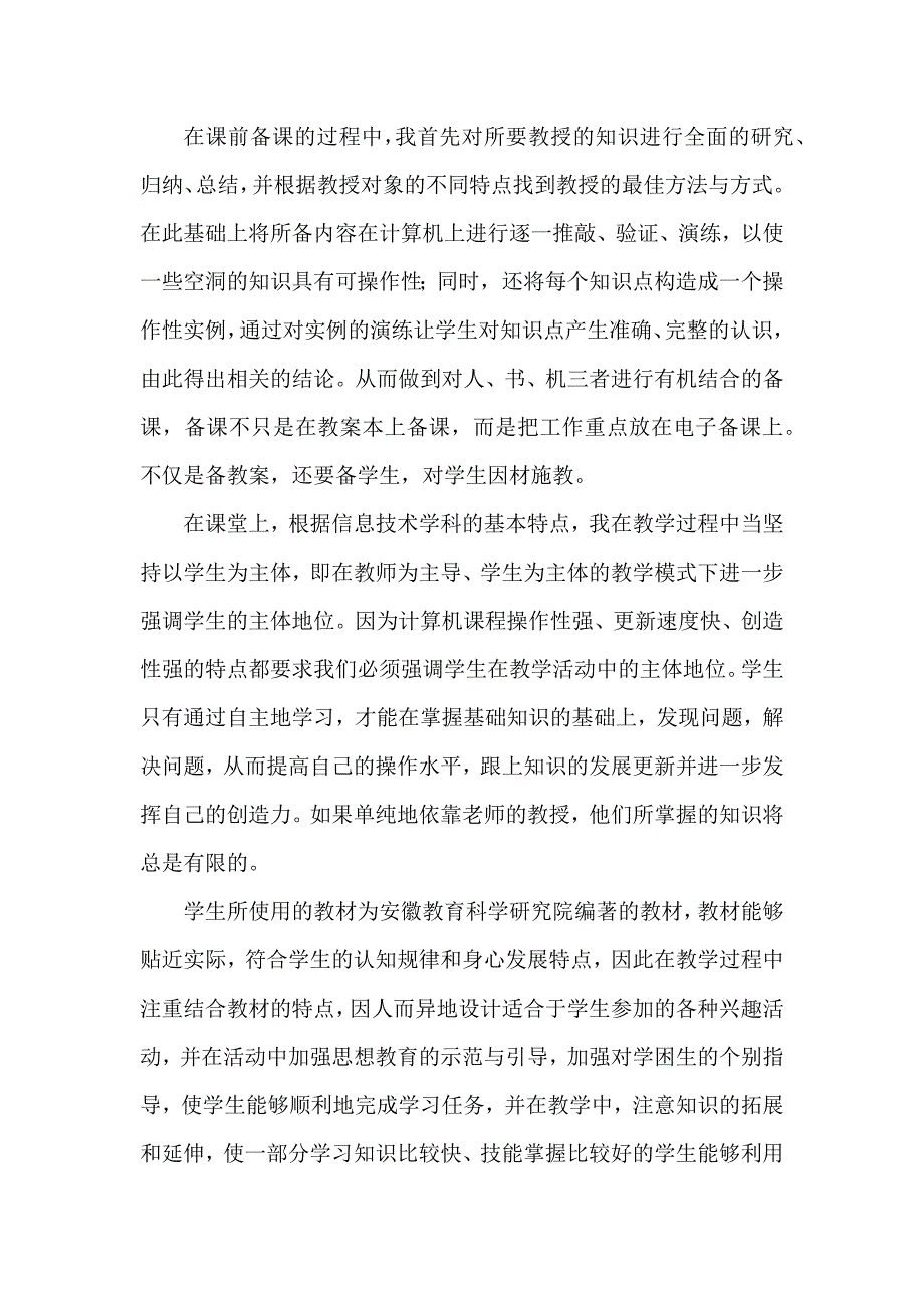 第一学期信息技术教学工作总结11篇_第4页