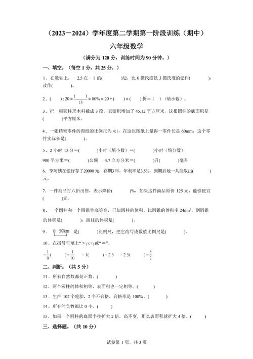 2023-2024学年河北省邯郸市武安市人教版六年级下册期中测试数学试卷