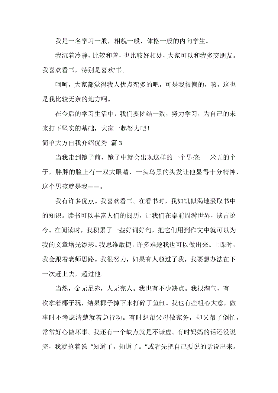 简单大方自我介绍优秀_第2页