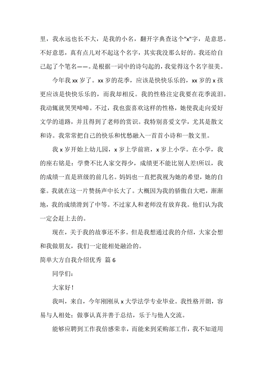 简单大方自我介绍优秀_第4页