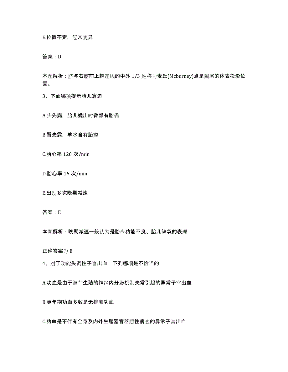 备考2024天津市红桥区丁字沽医院合同制护理人员招聘强化训练试卷B卷附答案_第2页