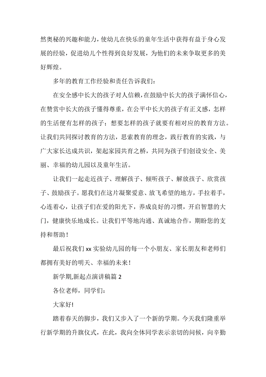 新学期,新起点演讲稿通用5篇_第2页