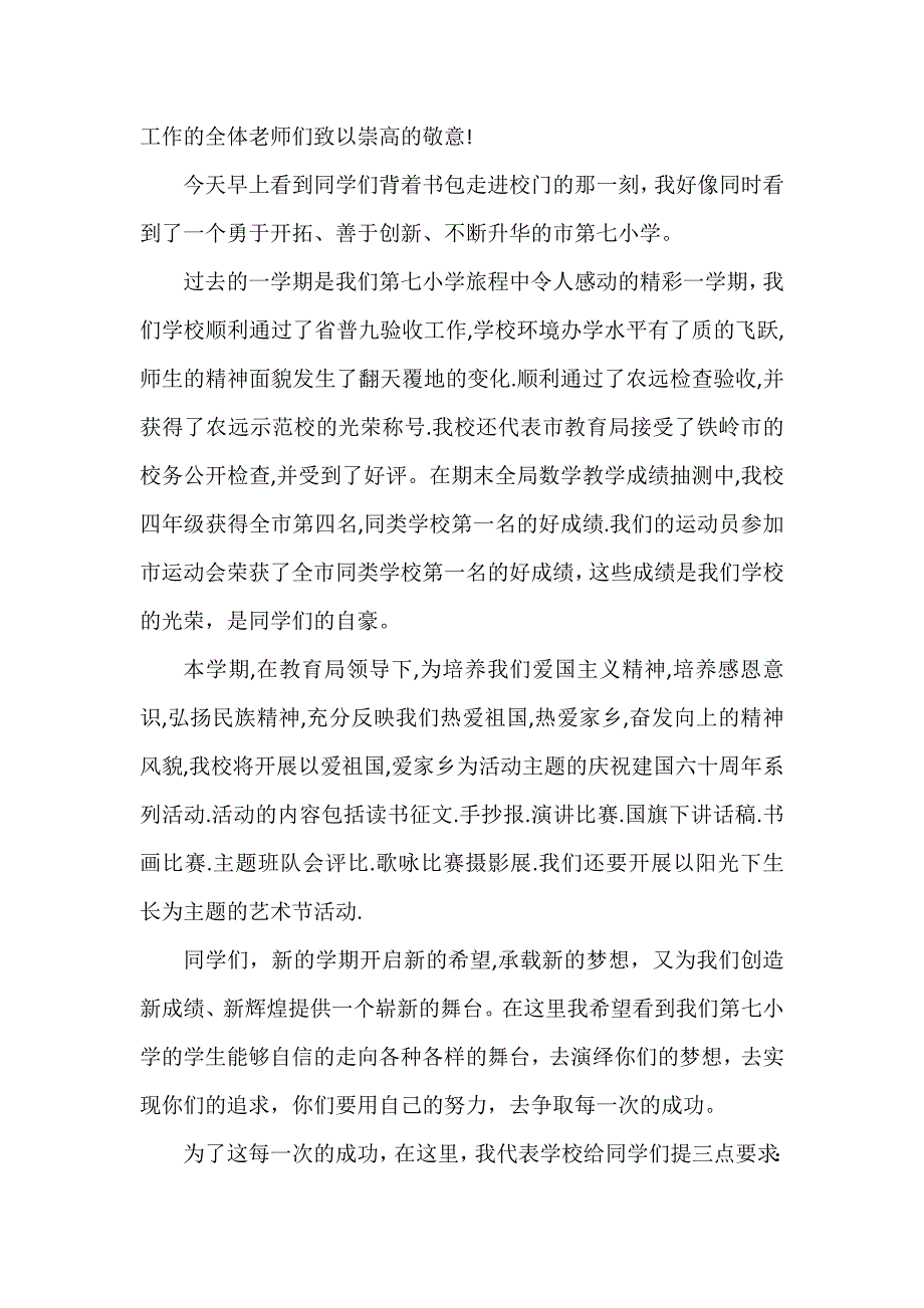 新学期,新起点演讲稿通用5篇_第3页