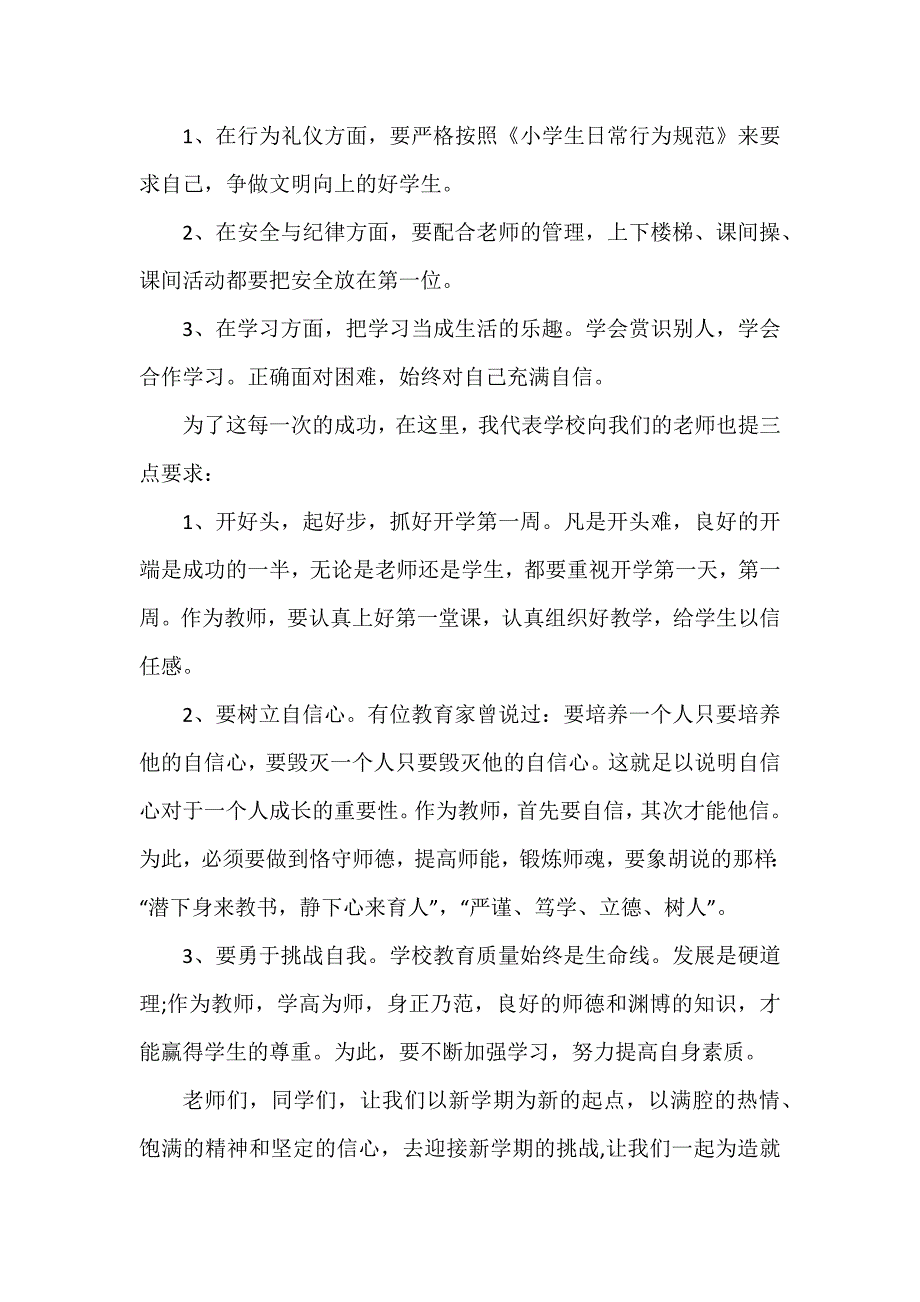 新学期,新起点演讲稿通用5篇_第4页