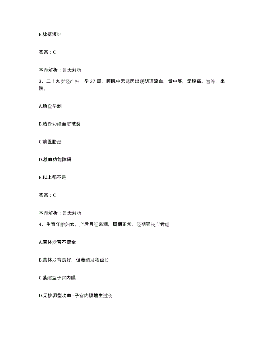 备考2024河北省万全县中医院合同制护理人员招聘押题练习试题B卷含答案_第2页