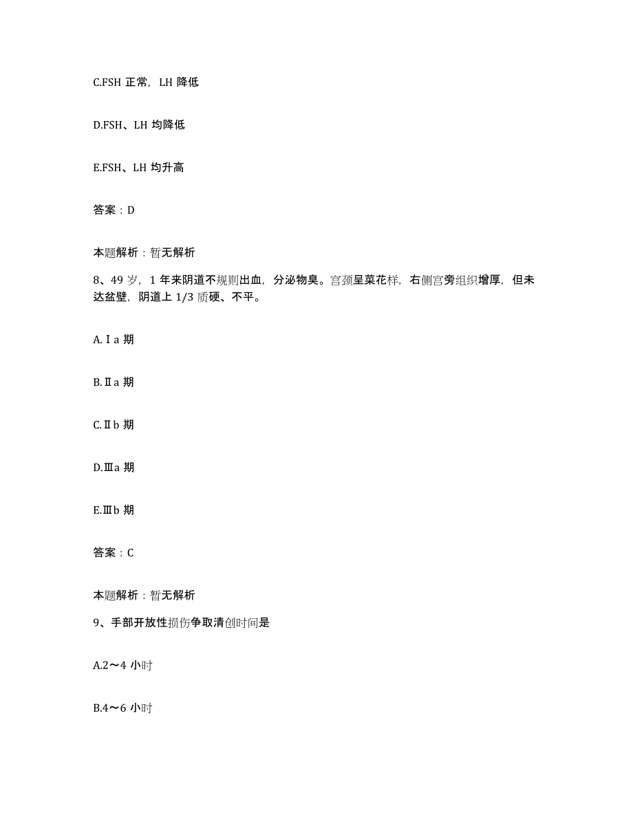 备考2024河北省任丘市华北石油管理局总医院合同制护理人员招聘综合检测试卷B卷含答案_第4页