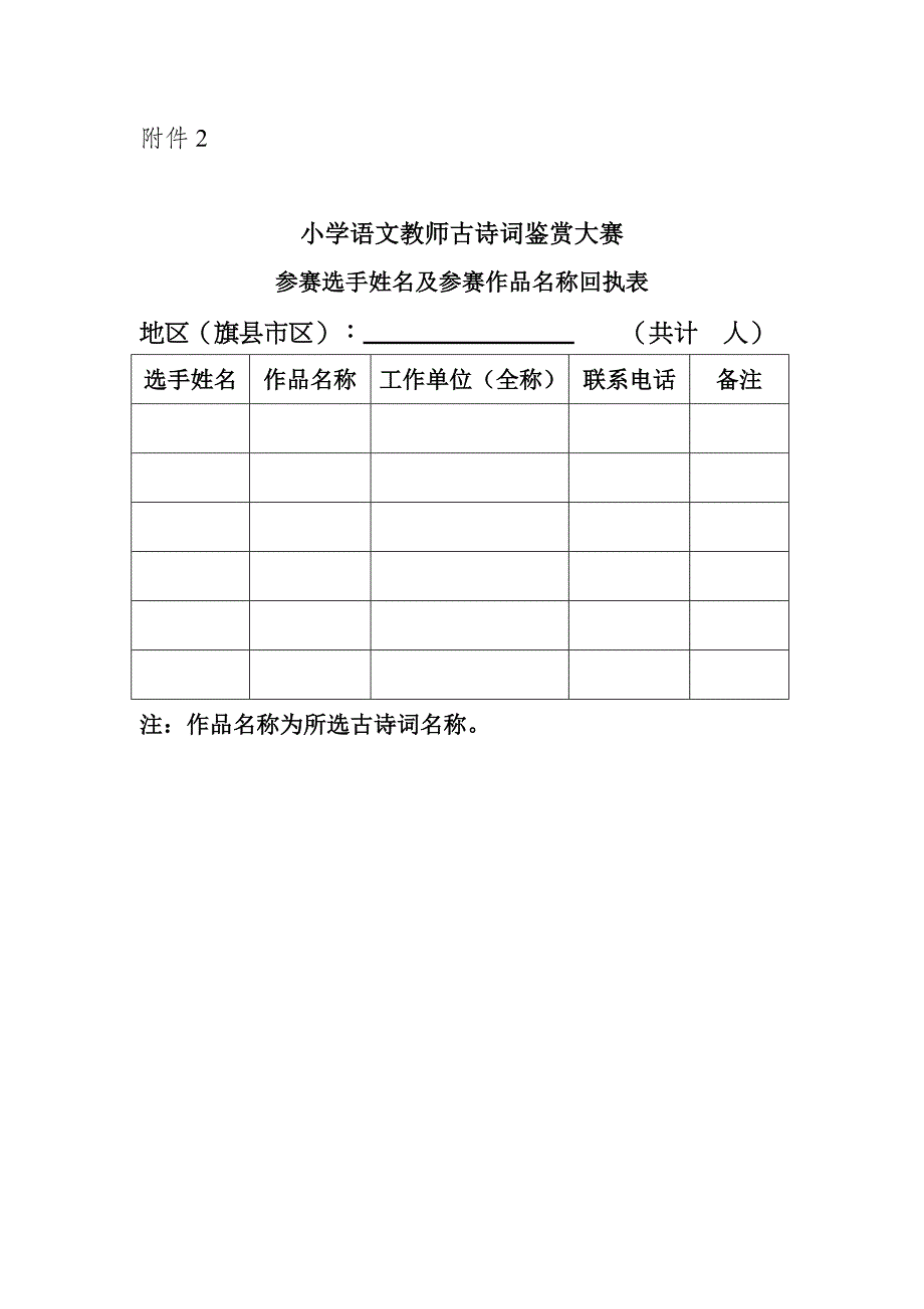 小学语文教师古诗词鉴赏大赛表及评分标准_第1页