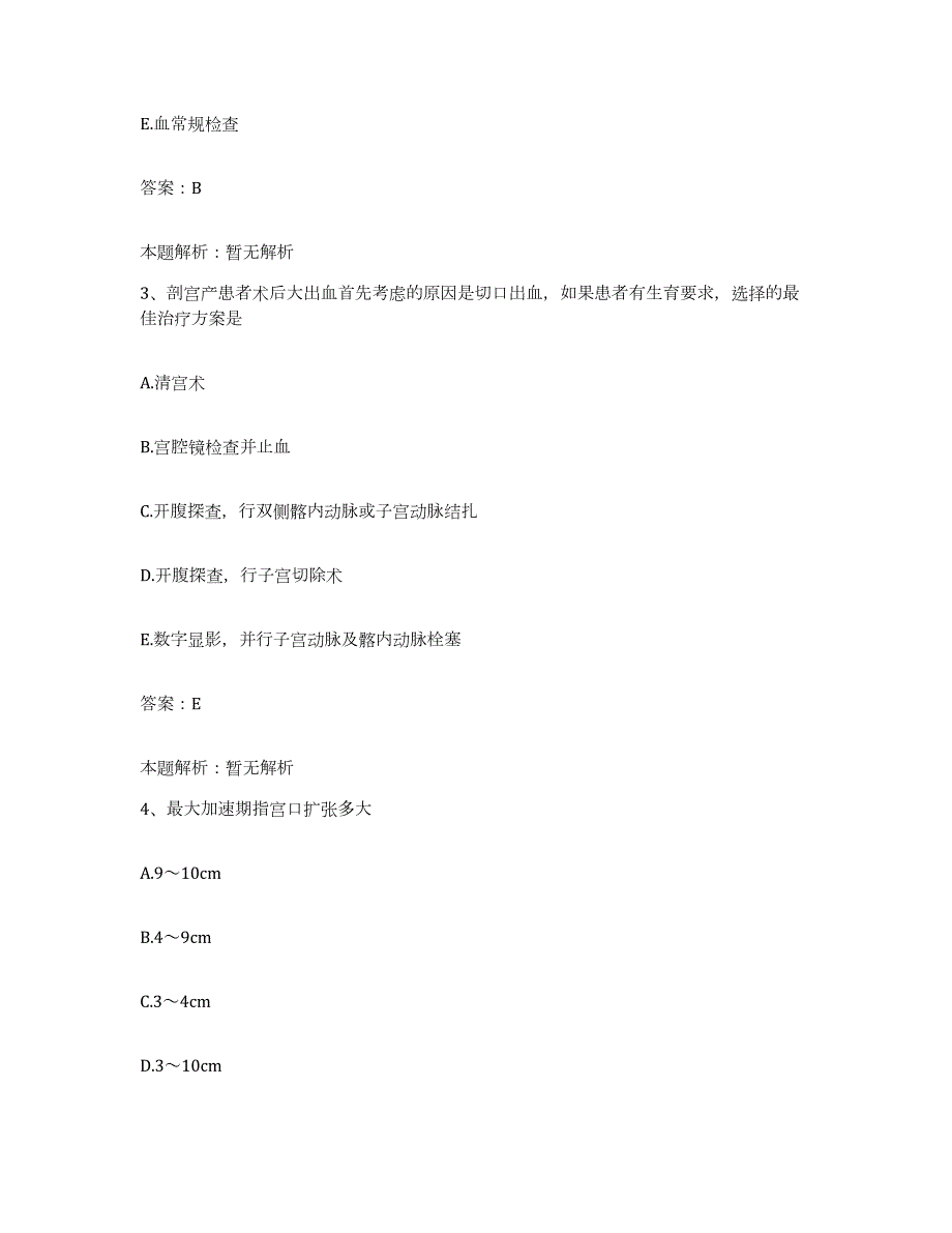 备考2024河北省唐山市唐山铁路医院合同制护理人员招聘试题及答案_第2页