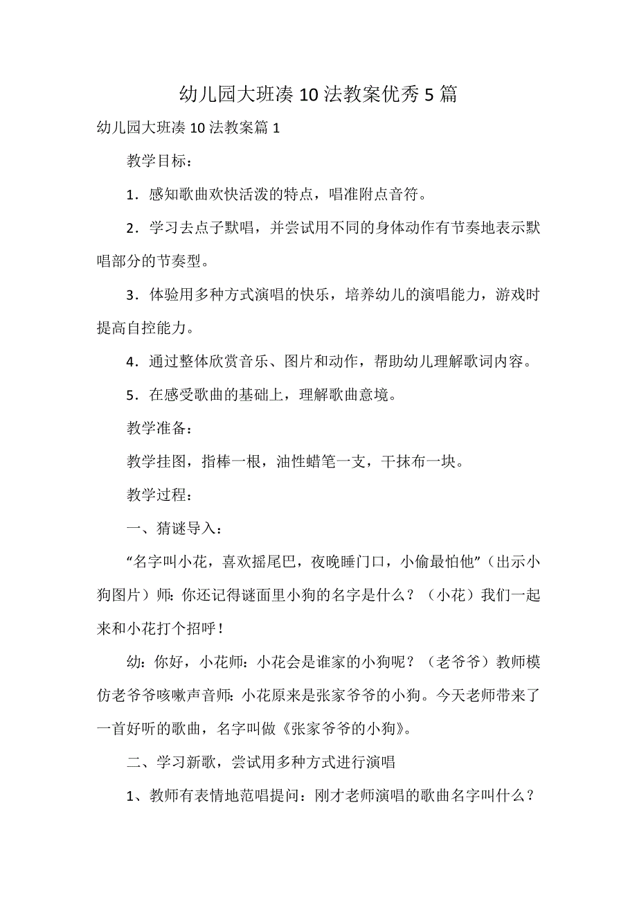 幼儿园大班凑10法教案优秀5篇_第1页